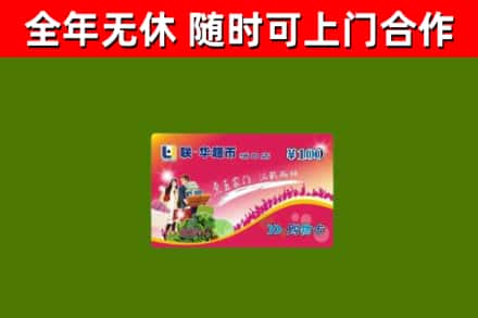 壤塘烟酒回收超市卡.jpg